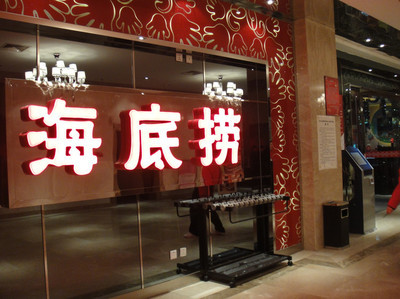 海底撈開在了鄉(xiāng)鎮(zhèn)！餐飲品牌要去三四線城市搶人|餐飲界