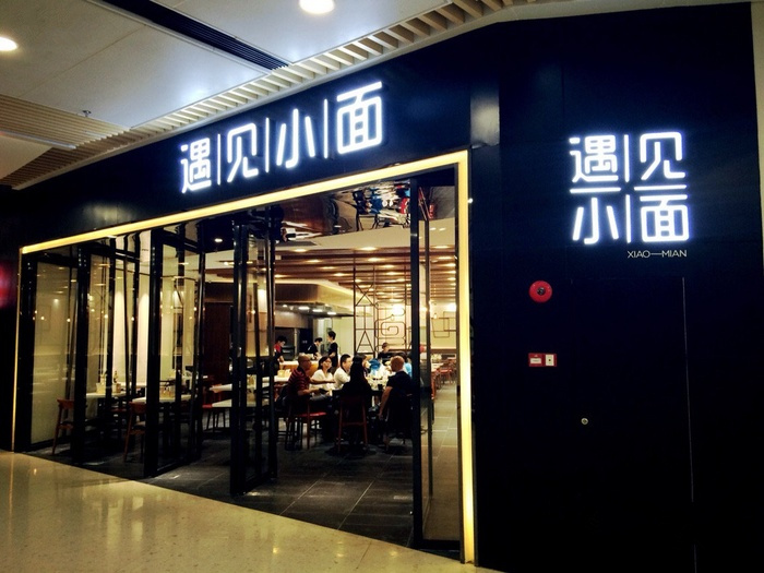你吃的這家重慶小面可能翻了33.8次臺！|餐飲界