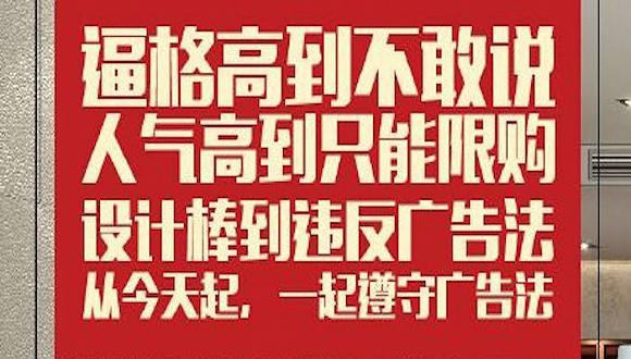 宣傳有風險，用字需謹慎！一店用錯一字被處20萬罰款|餐飲界