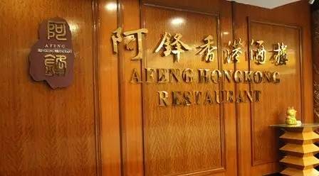 專(zhuān)訪阿鋒世家董事長(zhǎng)余劍鋒：高端轉(zhuǎn)型之路，需一步一步走