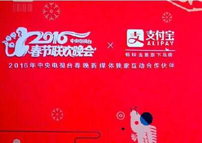 2016年春節(jié)首場(chǎng)“紅包雨”來(lái)襲：支付寶連續(xù)19天派發(fā)現(xiàn)金和商家禮包