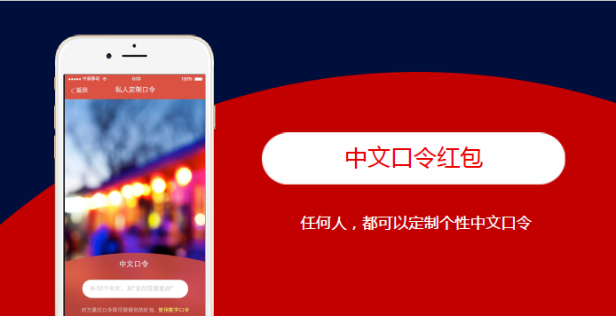 支付寶上線最好玩的紅包玩法：春晚咻一咻、中文口令和男女紅包