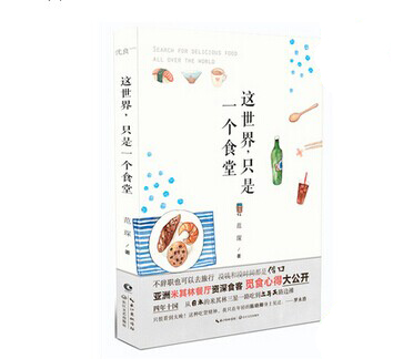 《這世界，只是一個食堂》|餐飲界