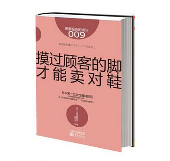 《摸過(guò)顧客的腳，才能賣(mài)對(duì)鞋》|餐飲界