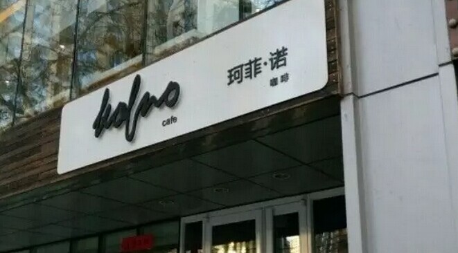 中糧集團(tuán)也開咖啡館了，對(duì)標(biāo)還是星巴克