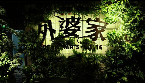 如何站上輿論的浪尖，打造明星餐廳