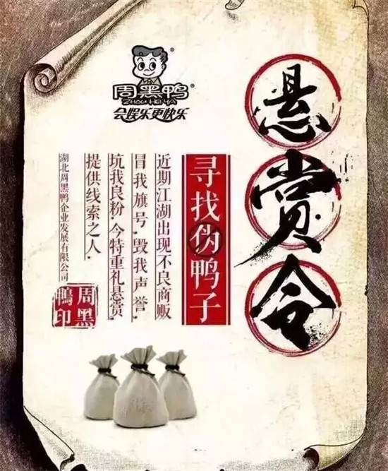 借勢(shì)危機(jī)公關(guān)玩創(chuàng)意營銷，周黑鴨這局下得妙
