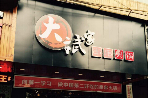 餐飲經(jīng)理人首開店，3個月回本的背后是用心經(jīng)營|餐飲界