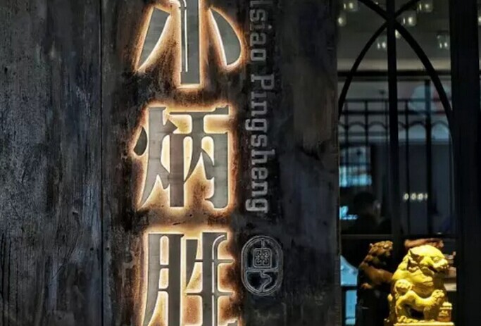 餐飲巨頭爭開親民“小號”，如何重塑消費(fèi)者認(rèn)知？
