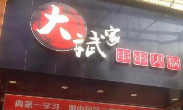 投資26萬3個月回本，餐飲經(jīng)理人教你怎么開火鍋店|餐飲界