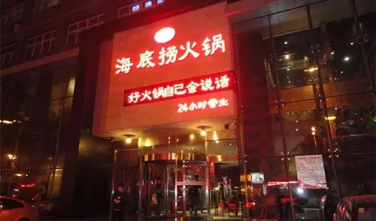 海底撈殺回“老家”，能否在四川開花結(jié)果？|餐飲界