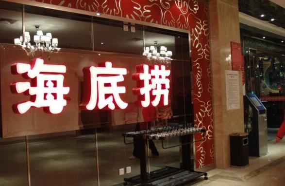 海底撈張勇：成功的秘訣是不值得學(xué)還是學(xué)不會？|餐飲界
