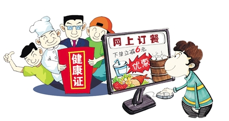 網(wǎng)絡(luò)食品經(jīng)營(yíng)盛行，消費(fèi)者可要求送餐員出示健康證