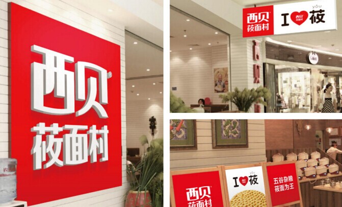 起名，很重要！復盤西貝品牌演進史|餐飲界