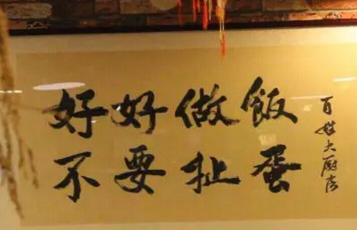 選址不占優(yōu)、不搞營銷的情況下如何做好一家餐廳？|餐飲界