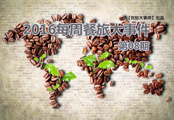 餐旅大事件08期|泰國老板“賣身”VS高校黑暗廚師，誰更勝一籌|餐飲界