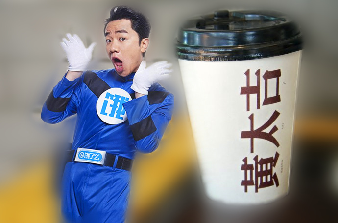 【爆料】黃太吉獲餓了么戰(zhàn)略投資，攜手共創(chuàng)高品質(zhì)外賣生態(tài)