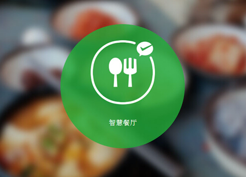 【剖析】帝都一年內(nèi)5萬餐廳倒閉，“O2O+智慧餐廳”真是出路嗎？
