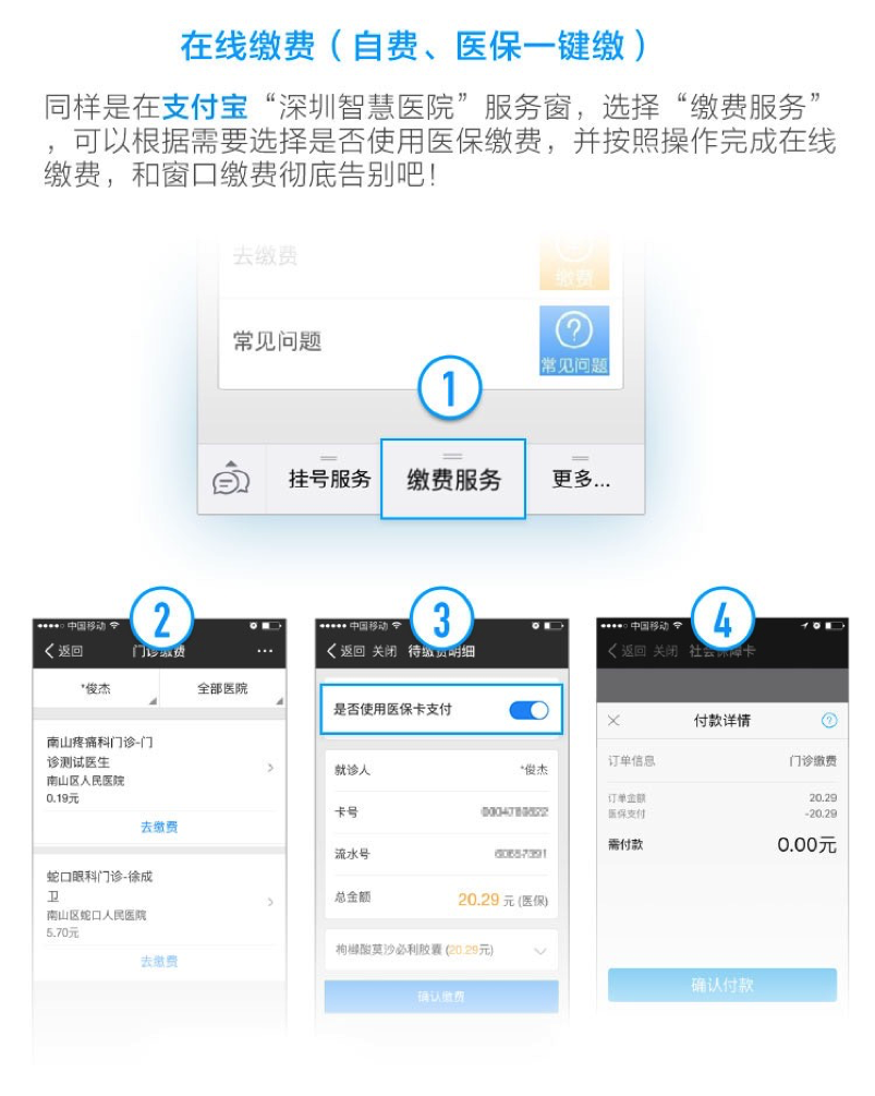 普大喜奔！深圳試點醫(yī)保手機(jī)支付了 看病再也不用排長隊|餐飲界