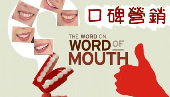 口碑營(yíng)銷就得這么做！沒(méi)錢也能做營(yíng)銷|餐飲界