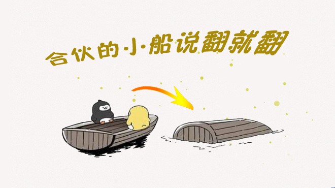 餐飲合伙如何不翻船？其實(shí)有些撕逼是“命中注定”|餐飲界