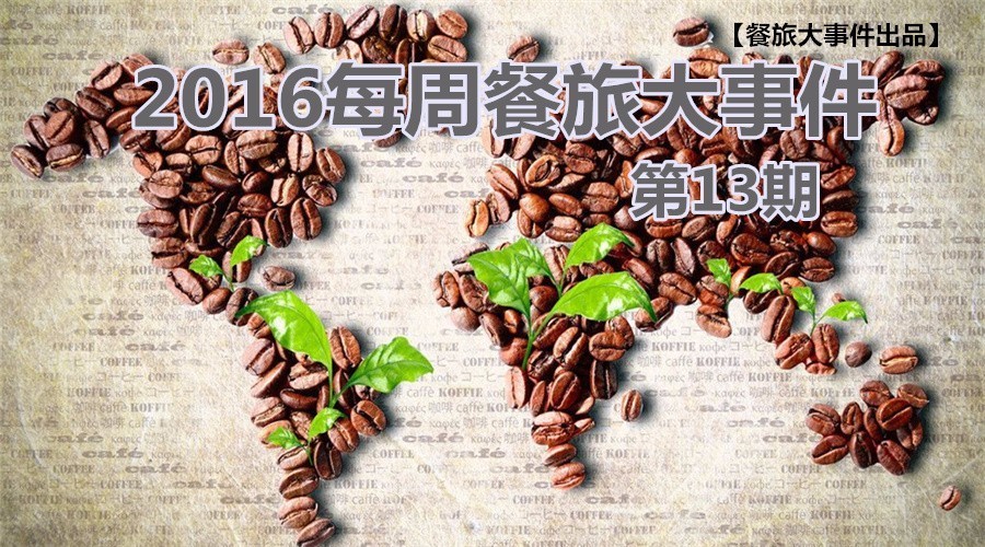 黃太吉不甘跨界，玩跨國！官員“獻身”旅游為哪般？|餐飲界