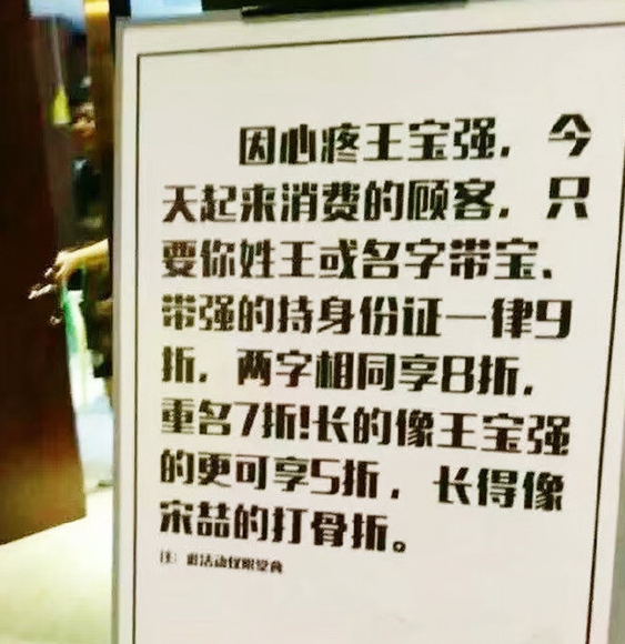 餐廳胡亂借勢(shì)，其實(shí)是招黑！