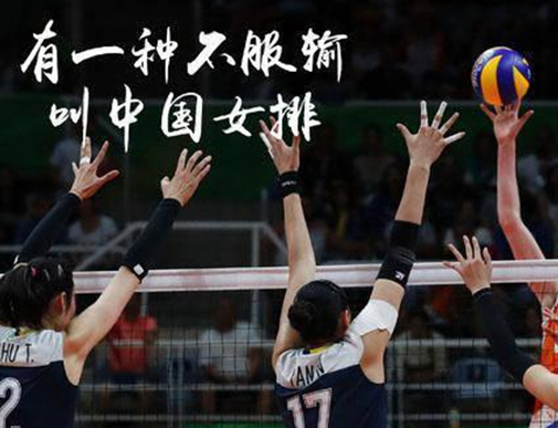 當(dāng)創(chuàng)意營(yíng)銷碰撞女排精神，何愁做不好餐飲？