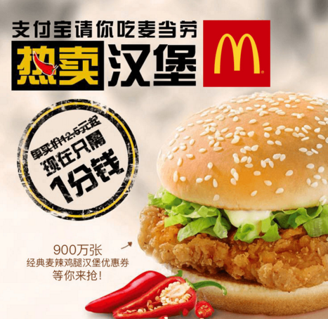 麥當(dāng)勞教你如何用1分錢漢堡券撬動(dòng)百萬級(jí)新客