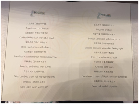 B20峰會(huì)全球企業(yè)家在杭州都吃啥？晚宴菜單曝光