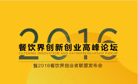 10月30日，神秘大咖相約深圳，引爆餐飲創(chuàng)業(yè)新思路！|重磅|餐飲界