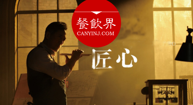 餐飲人用“匠心”打造產(chǎn)品，好的產(chǎn)品自己會(huì)說(shuō)話！|摘錄