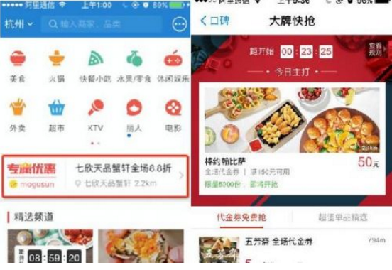 吃喝玩樂也想薅羊毛？支付寶口碑專屬優(yōu)惠給你智能推送