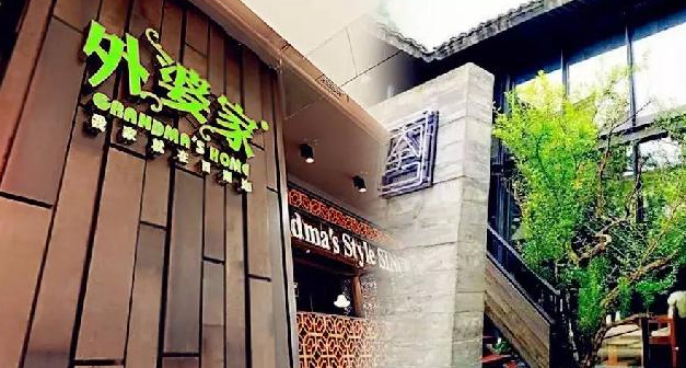 從外婆家吳國平做精品民宿，跨界餐飲業(yè)要不要這么瘋狂？|餐飲界