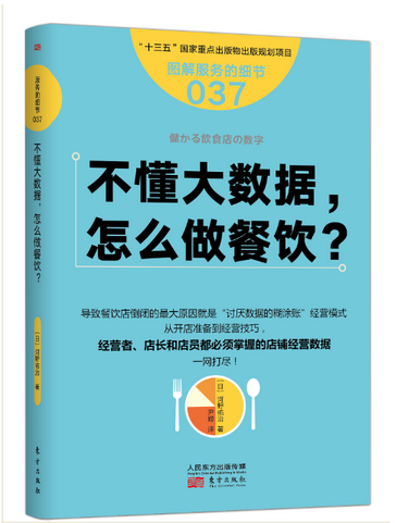 不懂大數(shù)據(jù)， 怎么做餐飲？|餐飲界
