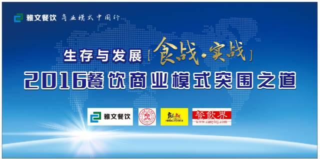 11月23日，餐飲人齊聚深圳開啟商業(yè)模式突圍之道