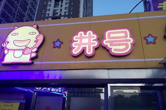 倆90后美女做外賣，九個月6家店|餐飲界