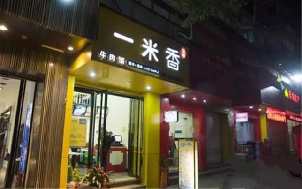 靠一碗米飯起死回生，開(kāi)出58家店|餐飲界