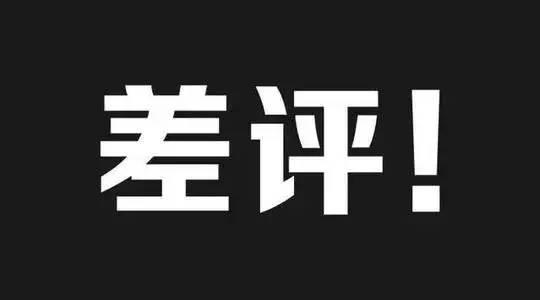 餐廳8種常見(jiàn)差評(píng)處理辦法，再也不擔(dān)心扣錢(qián)了！|餐飲界