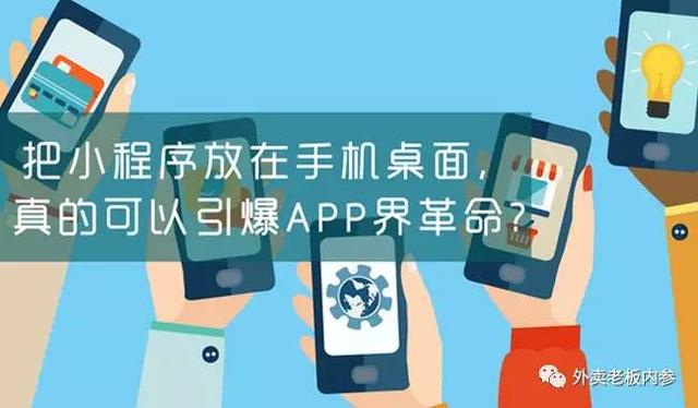 面對小程序，美團(tuán)外賣、餓了么竟然雙雙被逼改名？