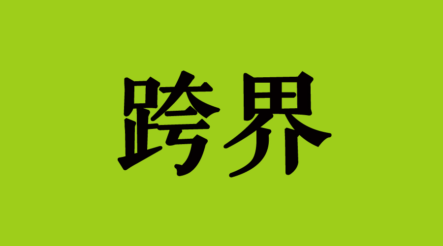 餐飲業(yè)最大的競爭威脅，商業(yè)巨頭跨界餐飲的四種姿勢