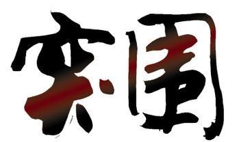 餐飲業(yè)也進入“新常態(tài)”，新生代從業(yè)者如何突圍？