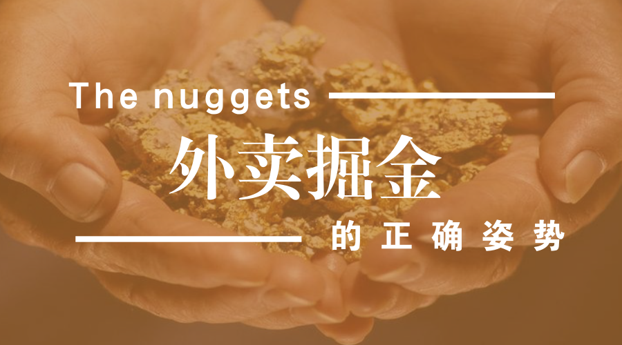 做餐飲，你玩的轉(zhuǎn)嗎？談外賣掘金中的加減乘除公式