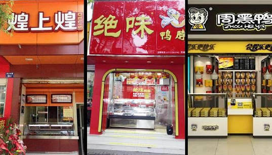 絕味上市了！和周黑鴨、煌上煌PK，誰才是真正的“鴨脖之王”？