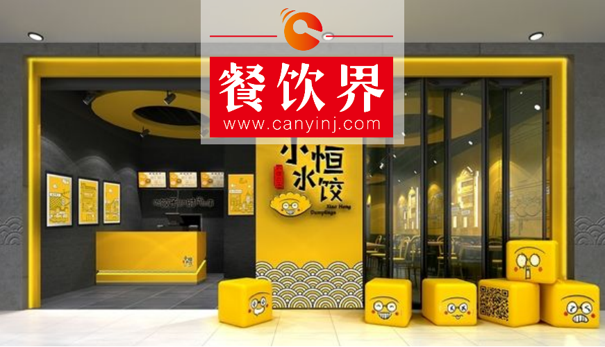 12個月完成3輪融資，“小恒水餃”如何打造一見傾心的“高顏值”？ | 設計案例