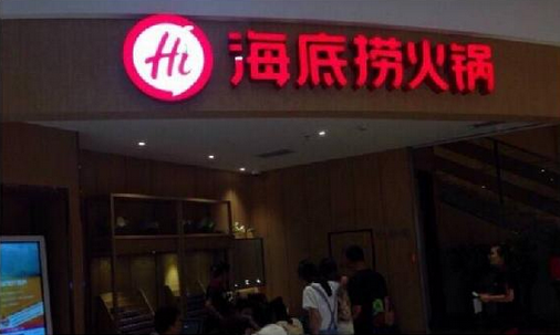 海底撈換新Logo了！形象升級的背后是……