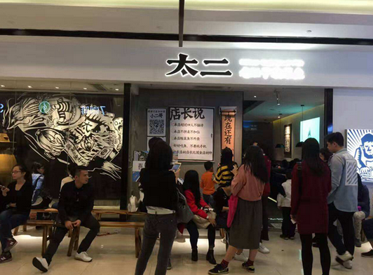 太二的賺錢思維，餐飲老板必學(xué)！|餐飲界