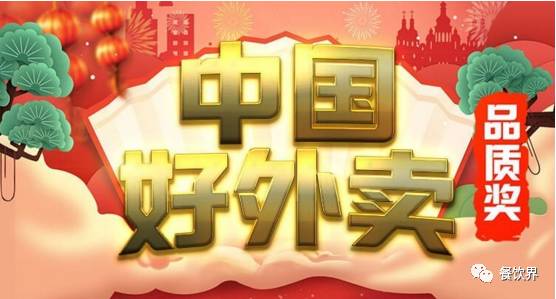老板，快點！3·15“中國好外賣 · 品質(zhì)外賣十強”評選正式開始了