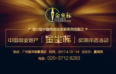中國商業(yè)地產(chǎn)節(jié)十二載致獻，行業(yè)聚首論變革有道|餐飲界