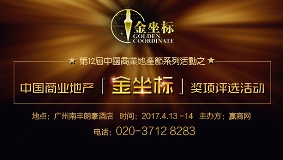 倒計時20天！300+知名品牌確定出席第12屆中國商業(yè)地產(chǎn)節(jié)！